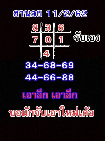 สูตรหวยฮานอย 11/2/62 6