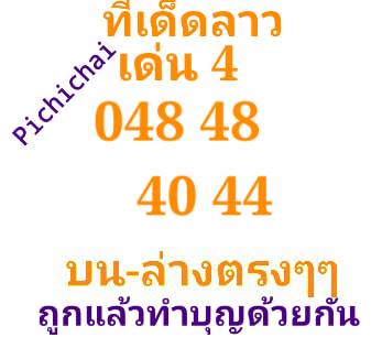 หวยลาว 6/2/62 11