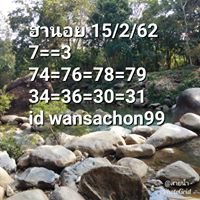 หวยฮานอยแม่นๆ 15/2/62 4