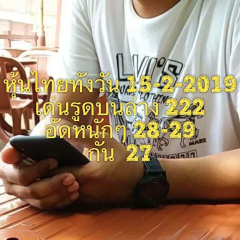 เลขเด็ดหวยหุ้น 15/2/62 2