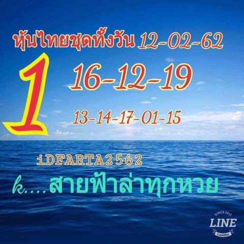 หวยหุ้นไทย 12/2/62 10