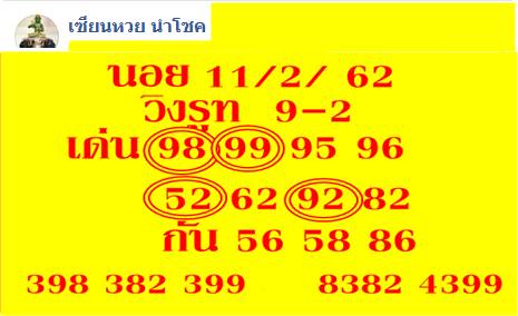 สูตรหวยฮานอย 11/2/62 7