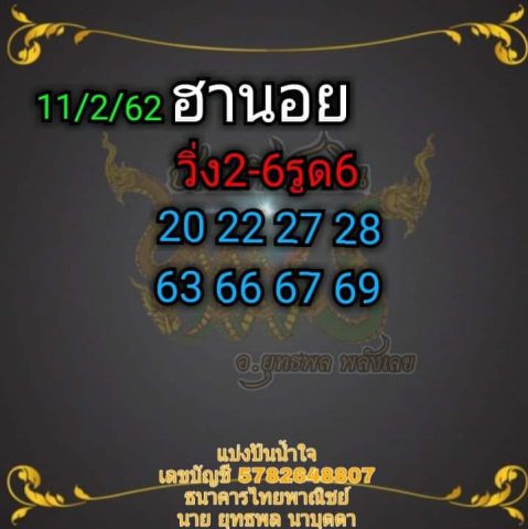 สูตรหวยฮานอย 11/2/62 13