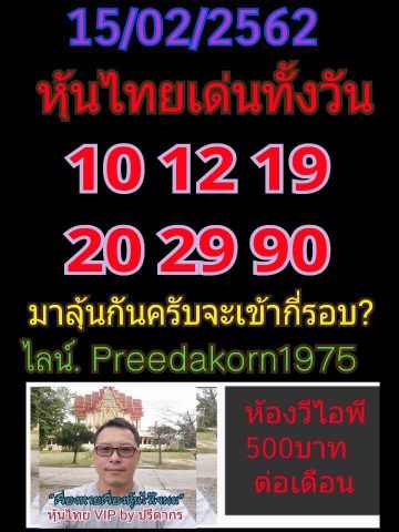 เลขเด็ดหวยหุ้น 15/2/62 3