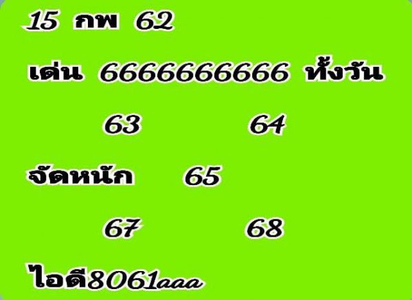 เลขเด็ดหวยหุ้น 15/2/62 4