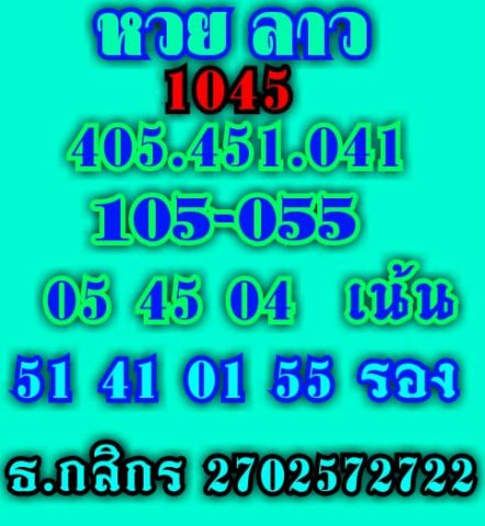 เลขเด็ดหวยลาว 20/2/62 6