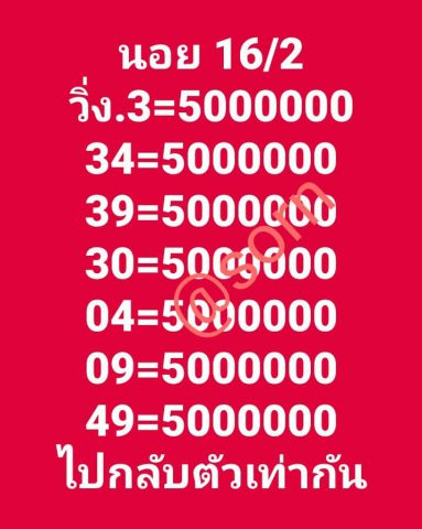 แนวทางหวยฮานอย 16/2/62