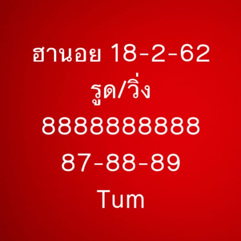 หวยฮานอยวันนี้ 18/2/62 1