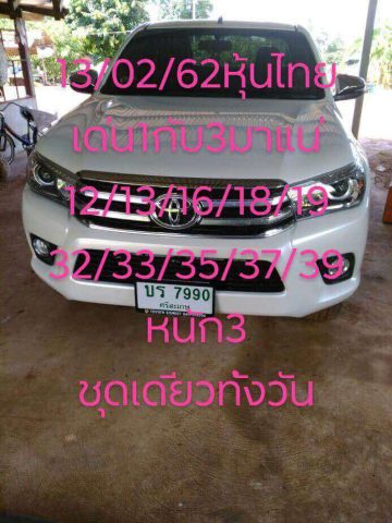 หวยหุ้นแม่น 13/2/62 13