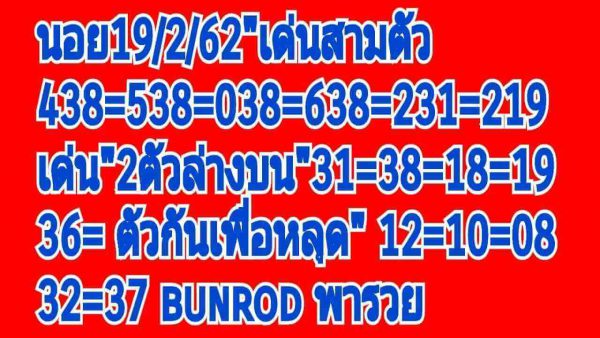 สูตรหวยฮานอยแม่นๆ 19/2/62 2