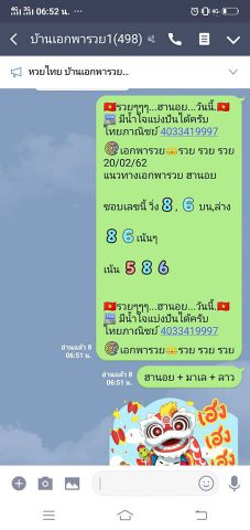 หวยฮานอยสาธารณะ 20/2/62 1