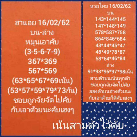 แนวทางหวยฮานอย 16/2/62 2