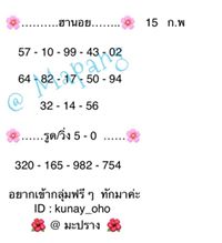 หวยฮานอยแม่นๆ 15/2/62 5