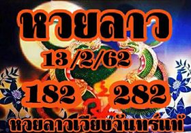 เลขเด็ดหวยลาว 20/2/62 7