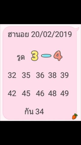 หวยฮานอยสาธารณะ 20/2/62 3