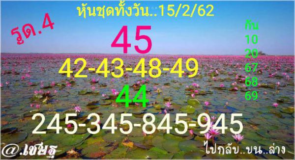 เลขเด็ดหวยหุ้น 15/2/62 5