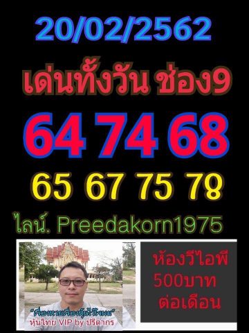 สิบเด้งหวยหุ้น 20/2/62 3