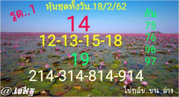 หวยหุ้นบนล่าง 18/2/62 1