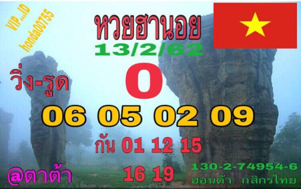 แจกสูตรหวยฮานอย 13/2/62 22