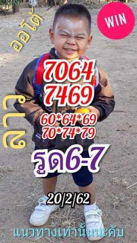 เลขเด็ดหวยลาว 20/2/62 1