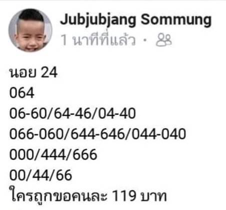 เซียนหวยฮานอย 24/2/62 6