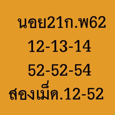 ตรวจผลหวยฮานอยล่าสุด 21/2/62 5