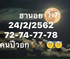 เซียนหวยฮานอย 24/2/62 2