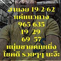 สูตรหวยฮานอยแม่นๆ 19/2/62 4