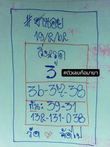 สูตรหวยฮานอยแม่นๆ 19/2/62 5