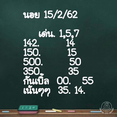 หวยฮานอยแม่นๆ 15/2/62 9