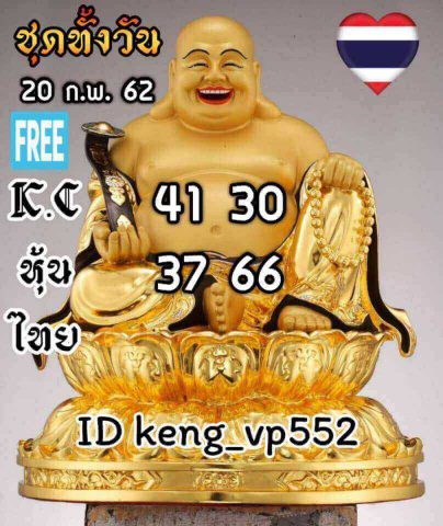 สิบเด้งหวยหุ้น 20/2/62 7