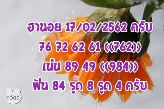 เลขเด็ดหวยฮานอย 17/2/62 9