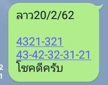 เลขเด็ดหวยลาว 20/2/62 8