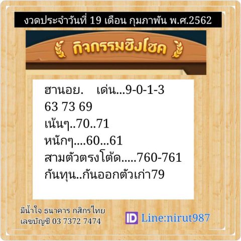 สูตรหวยฮานอยแม่นๆ 19/2/62 8