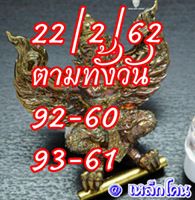 หวยหุ้นเด็ดๆ 22/2/62 4