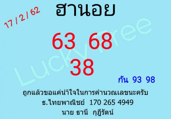 เลขเด็ดหวยฮานอย 17/2/62 10