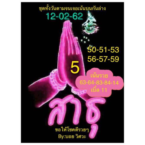 หวยหุ้นไทย 12/2/62 13