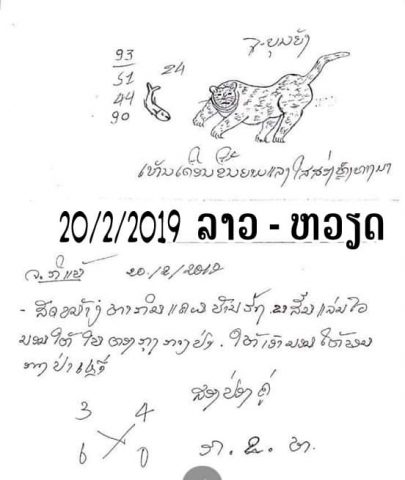 เลขเด็ดหวยลาว 20/2/62 3