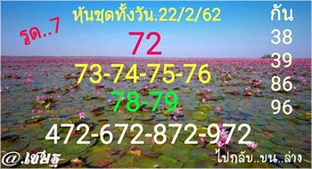 หวยหุ้นเด็ดๆ 22/2/62 5