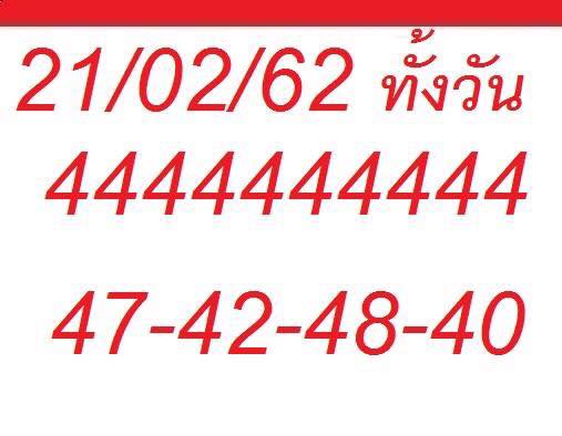 เลขเด็ดหวยหุ้น 21/2/62 6