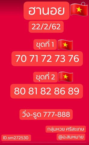 สูตรเจาะหวยฮานอย 22/2/62 2