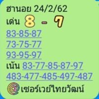 เซียนหวยฮานอย 24/2/62 3