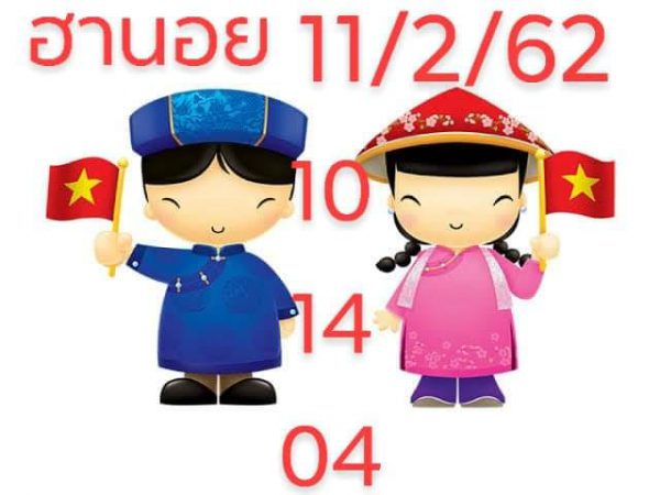 สูตรหวยฮานอย 11/2/62 8