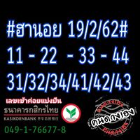 สูตรหวยฮานอยแม่นๆ 19/2/62 9