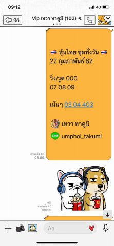 หวยหุ้นเด็ดๆ 22/2/62