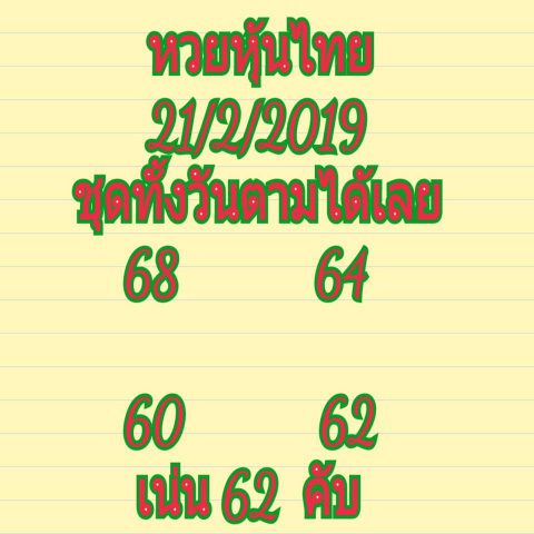 เลขเด็ดหวยหุ้น 21/2/62 8