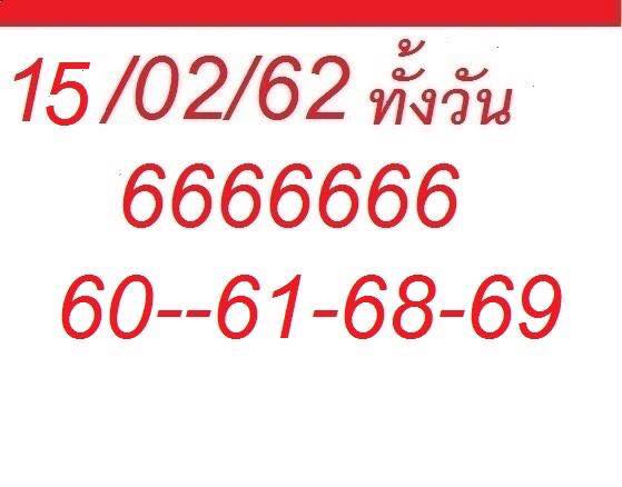 เลขเด็ดหวยหุ้น 15/2/62 14