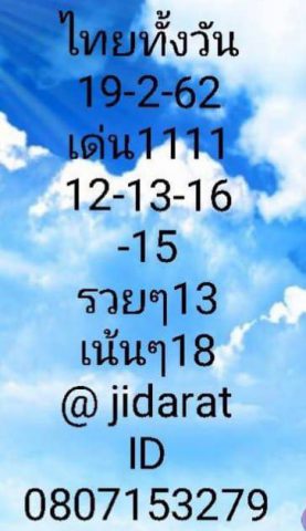 หวยหุ้นบนล่าง 18/2/62 6