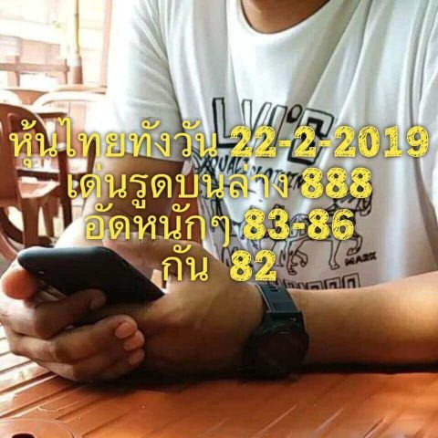 หวยหุ้นเด็ดๆ 22/2/62 1