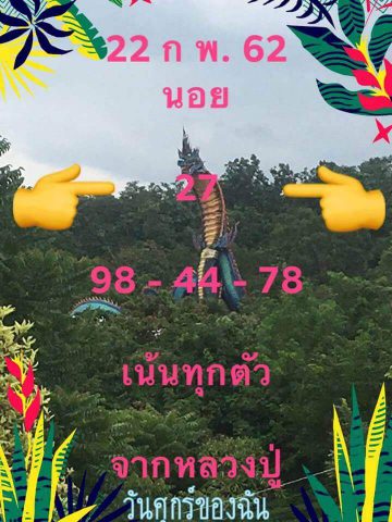 สูตรเจาะหวยฮานอย 22/2/62 10